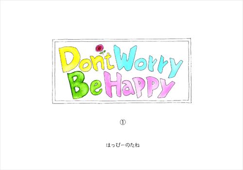Don’t Worry Be Happy