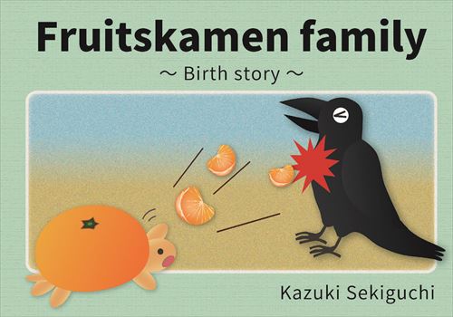 Fruitskamen family～Birth story～