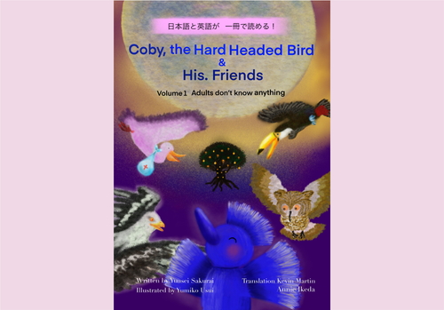 Coby, the Hard Headed Bird & His Friends　①Adults don’t know anything　日本語と英語が一冊で読める絵本