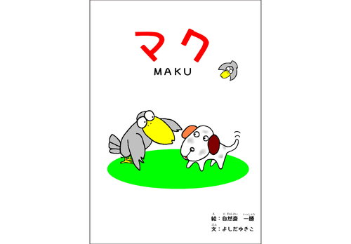 マク