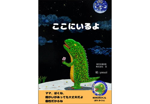 ここにいるよ