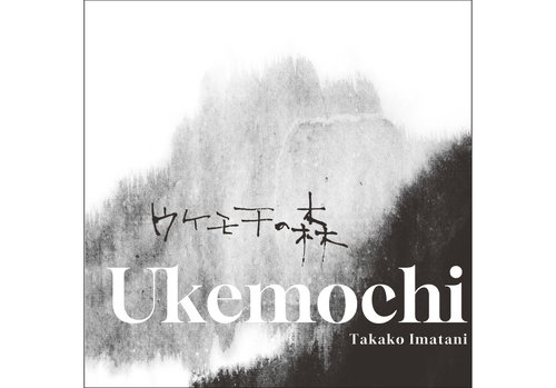 Ukemochi
