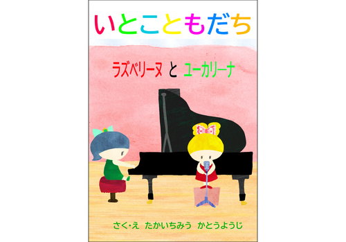 いとこともだち