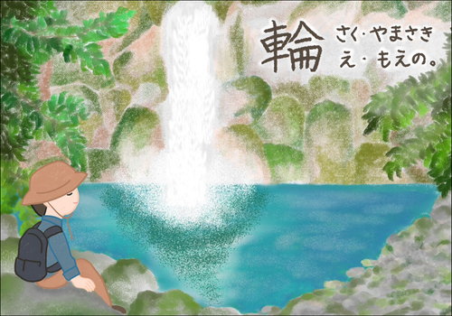 輪