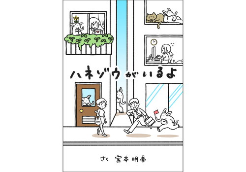 ハネゾウがいるよ