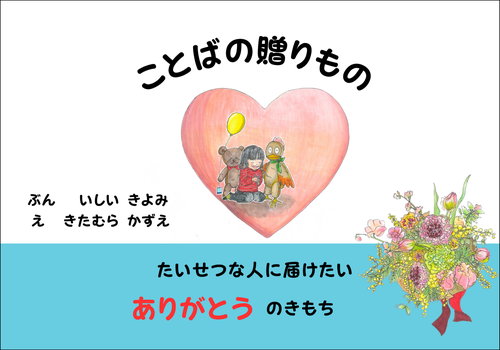 ことばの贈りもの